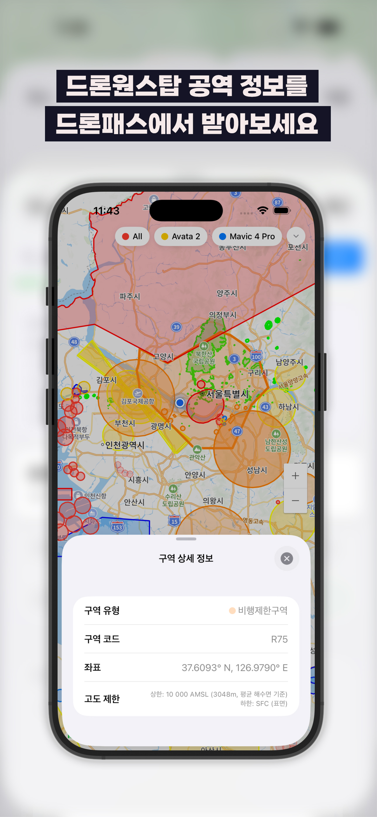 DronePass 지도와 도형 관리 화면