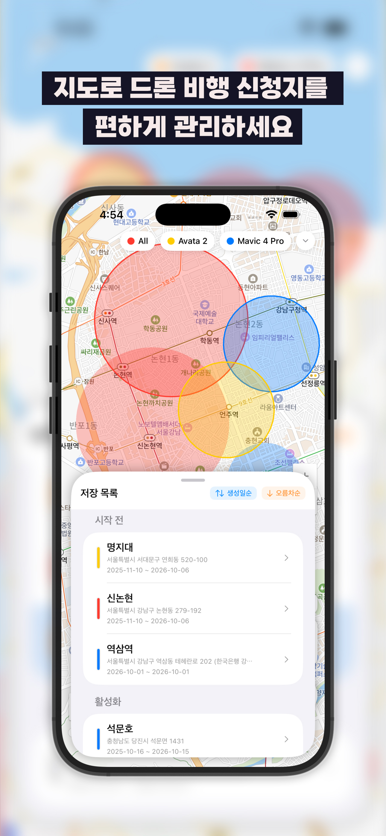 DronePass 공역 정보 화면