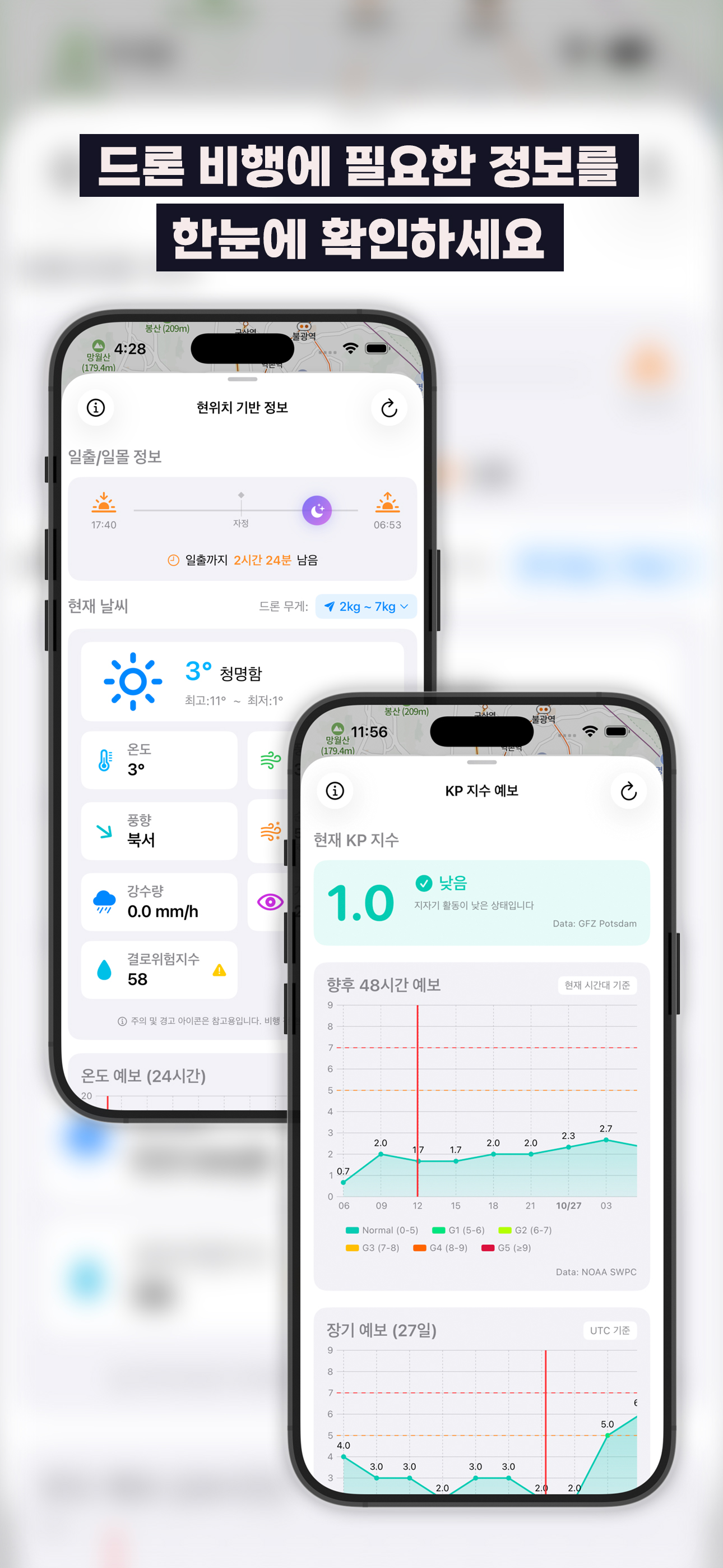 DronePass 기상 정보 화면