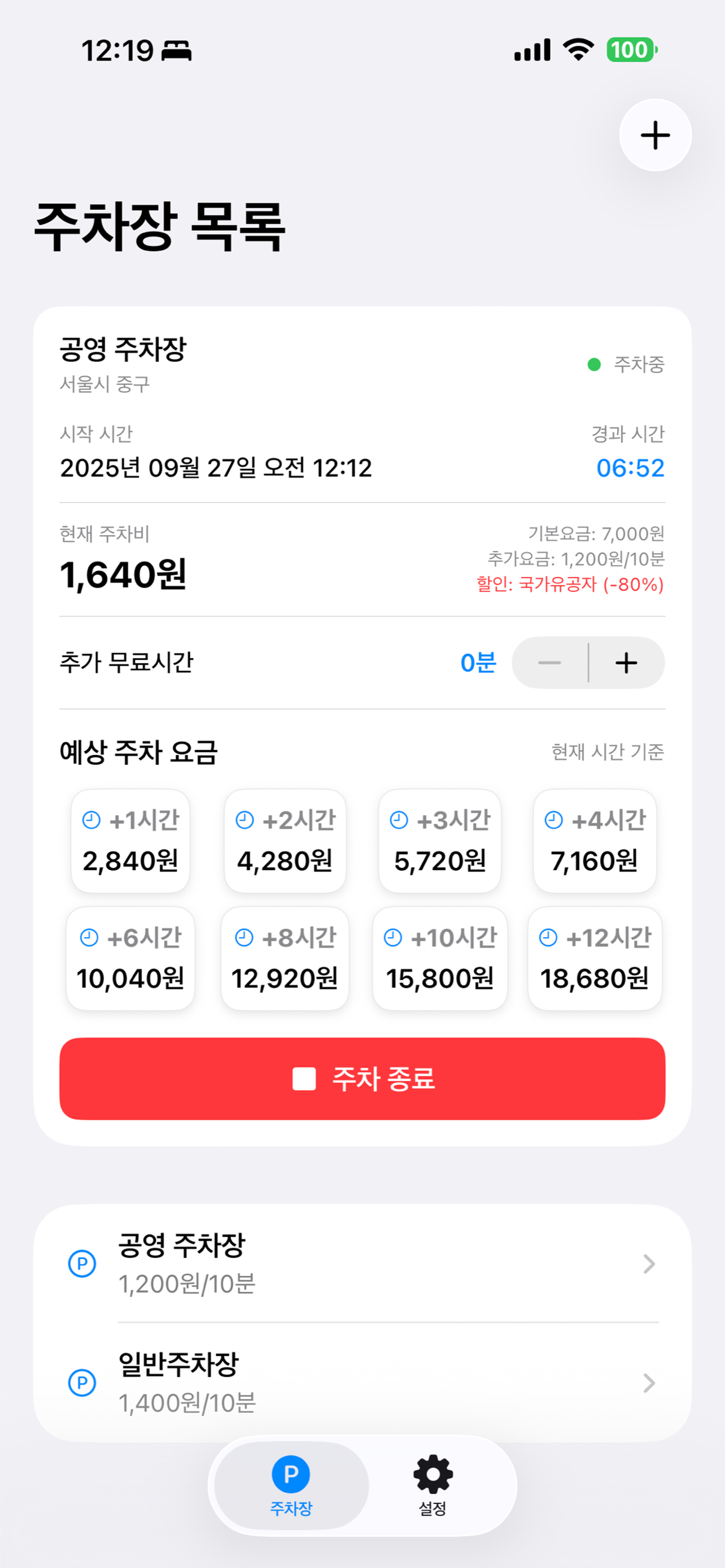 주차요금 계산기 스크린샷 1