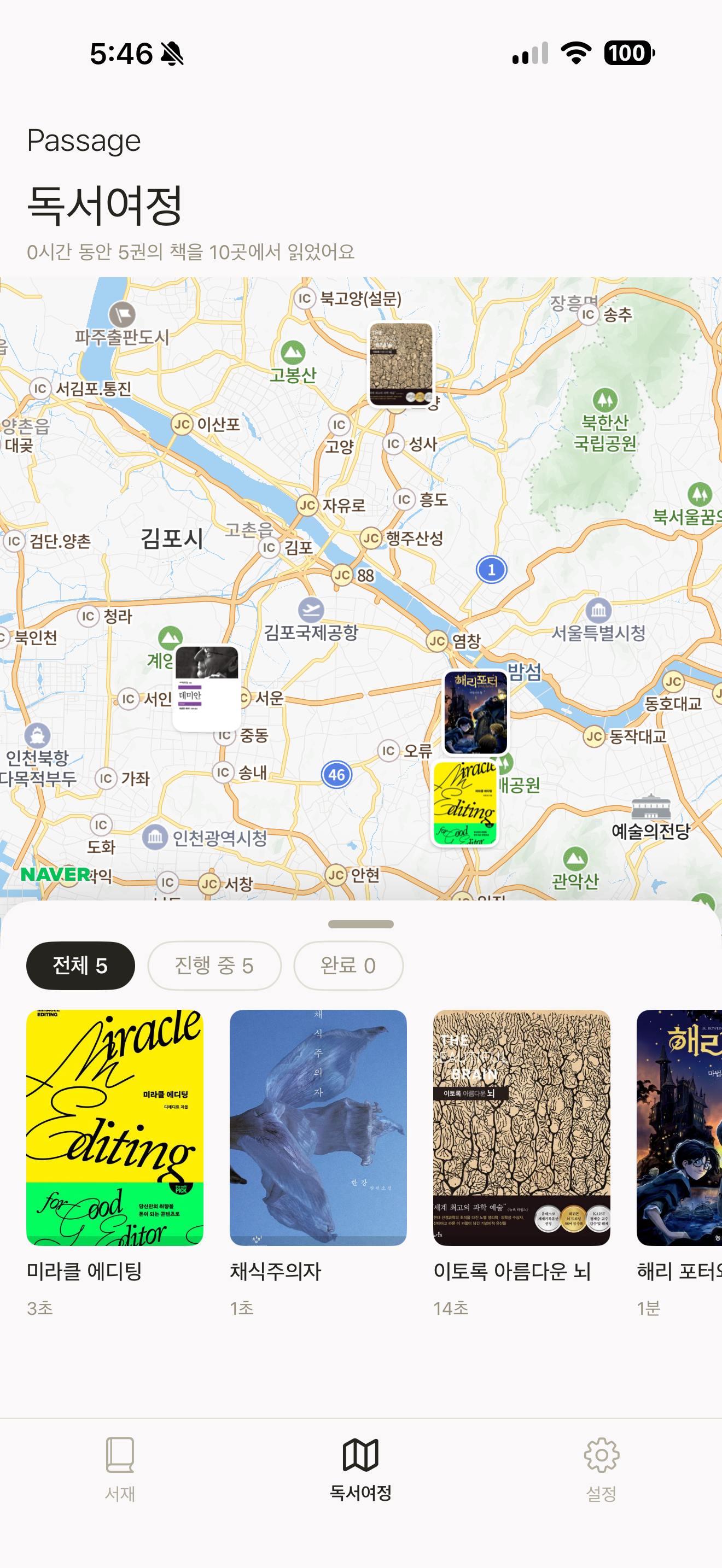Passage 독서여정 지도 화면