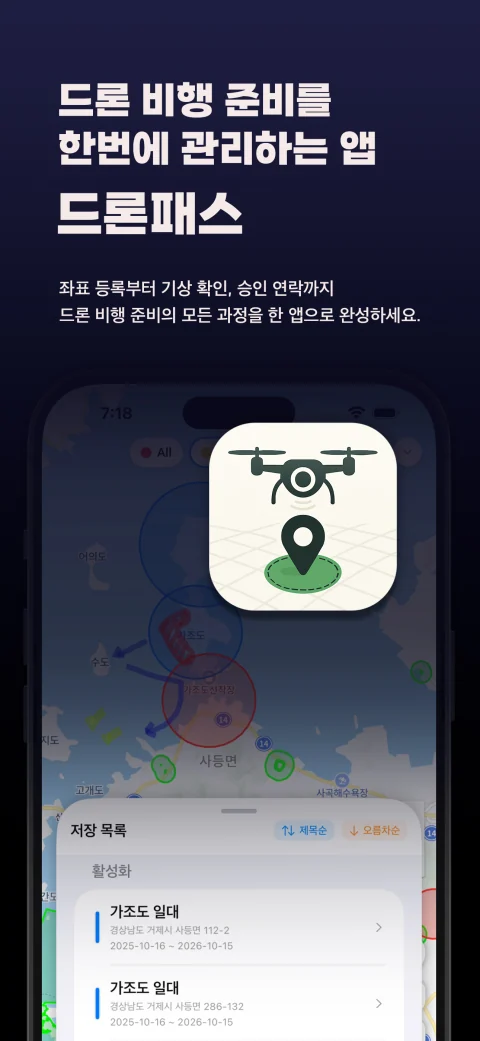 DronePass 비행구역 지도